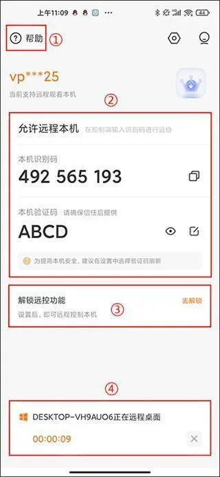 向日葵远程控制2026最新版本