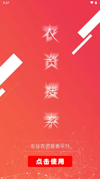 农资搜索2026下载安装 农资搜索2026下载安装