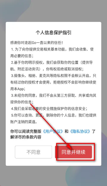 走起Go2026下载安装