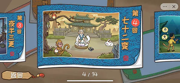 西游梗传 西游梗传