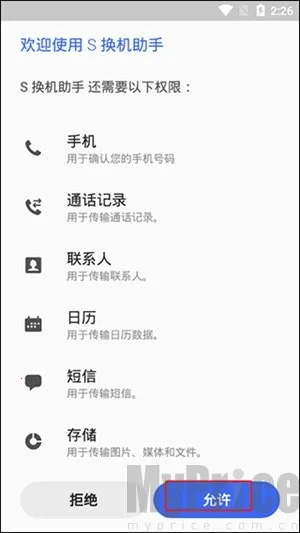 s换机助手2026下载安装