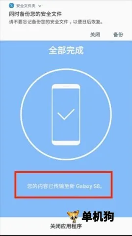 s换机助手2026下载安装