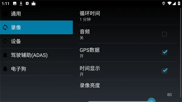 高清行车记录仪车机版