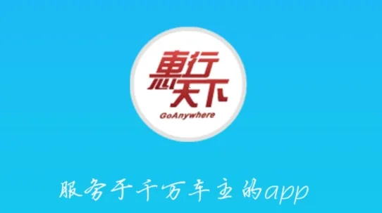 惠行机修2026下载