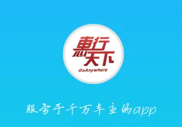 惠行机修2026下载