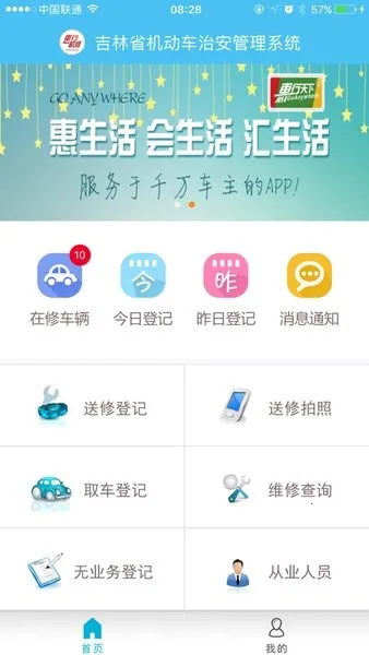 惠行机修2026下载