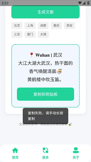 旅行地标文案生成器2026官方正版