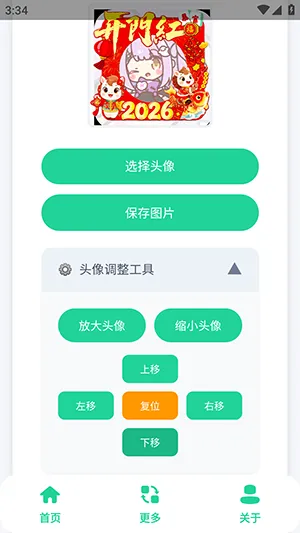 新年头像制作器