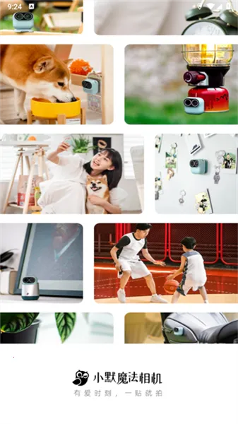 小默魔法相机安卓版手机版