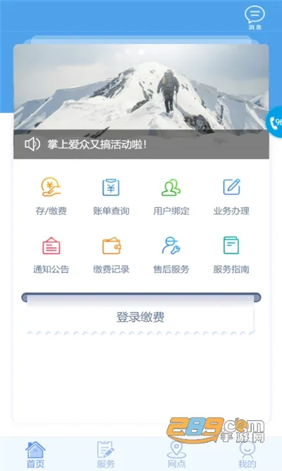 掌上爱众安卓版手机版