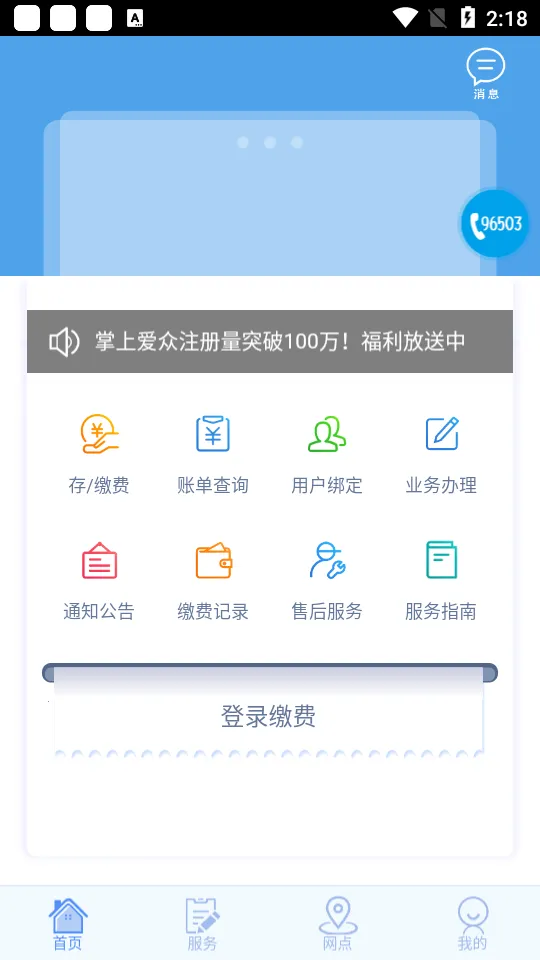 掌上爱众安卓版手机版