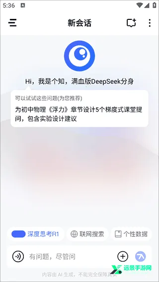 个知ai最新手机版 个知ai最新手机版