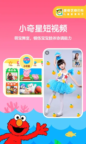 奇巴布爱奇艺2026下载安装