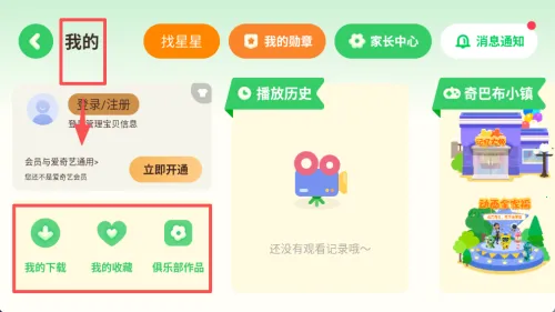 奇巴布爱奇艺2026下载安装