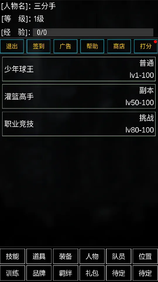 代号篮球安卓版手机版