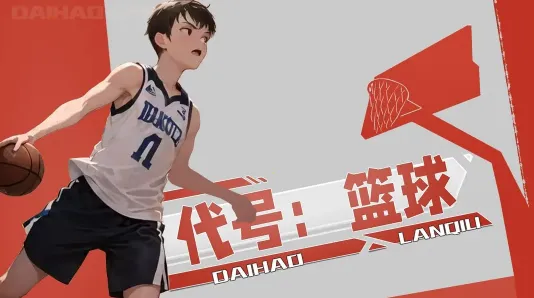 代号篮球安卓版手机版