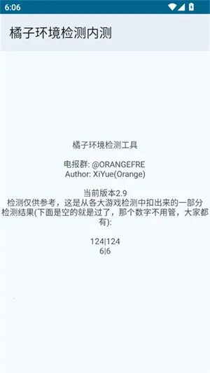 橘子环境检测工具安卓版手机版 橘子环境检测工具安卓版手机版
