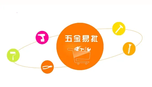 五金易批2026最新版本