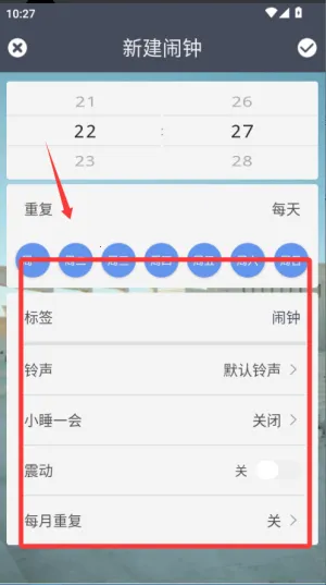 每日闹钟最新手机版