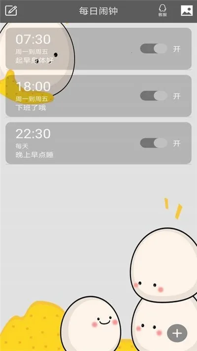 每日闹钟最新手机版