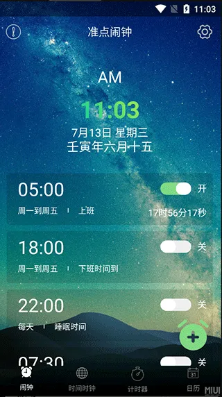 每日闹钟最新手机版
