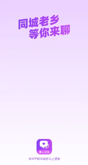 同城等聊