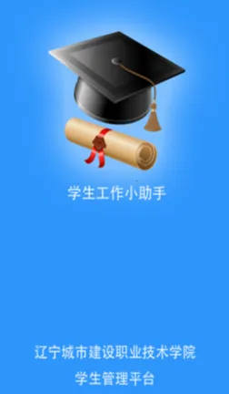 城建学工2026下载安装