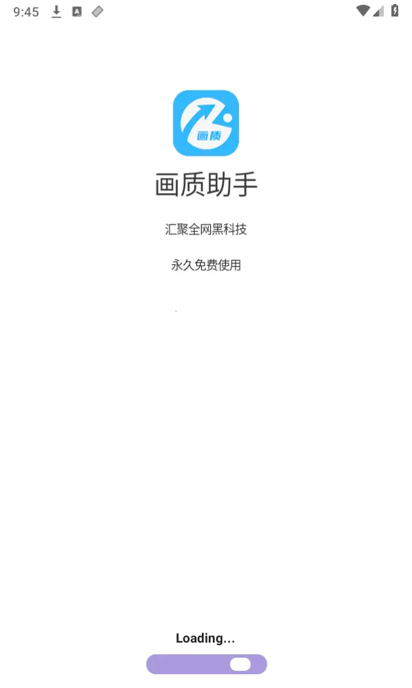 画质助手和平精英2026下载