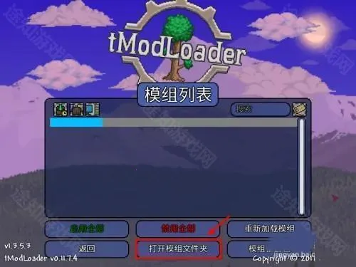 tModLoader最新手机版