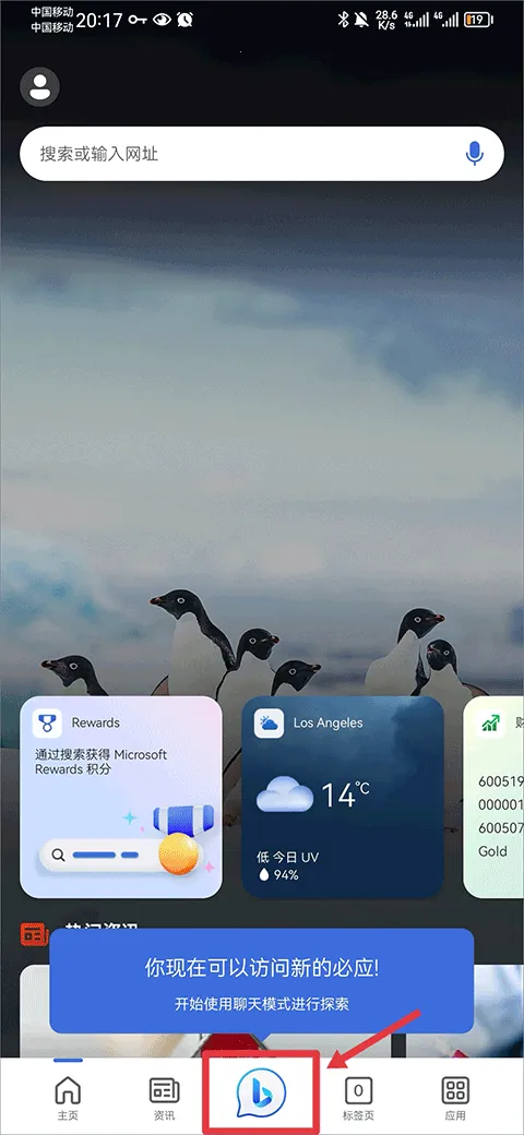 BingAI软件app怎么解锁ai聊天-1