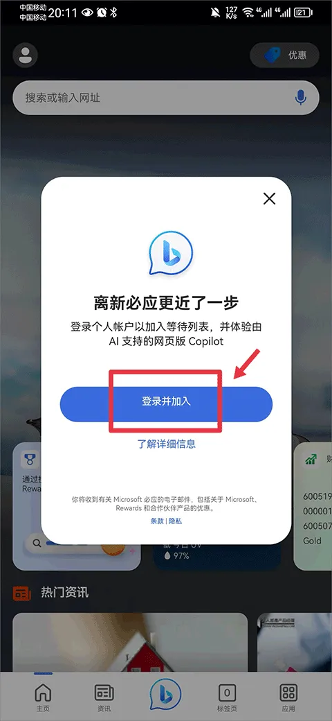 BingAI软件app怎么解锁ai聊天-2