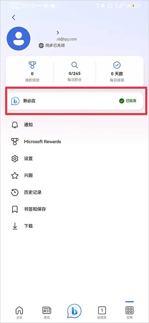 BingAI软件app怎么解锁ai聊天-5
