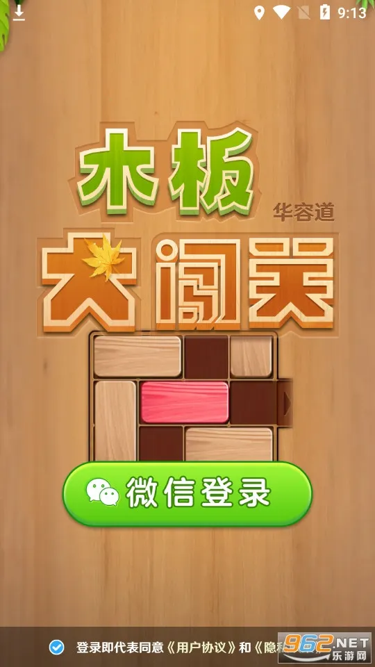 木板大闯关2026最新版本 木板大闯关2026最新版本