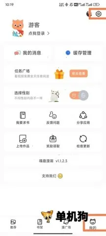 喵趣漫画2026官方最新版本