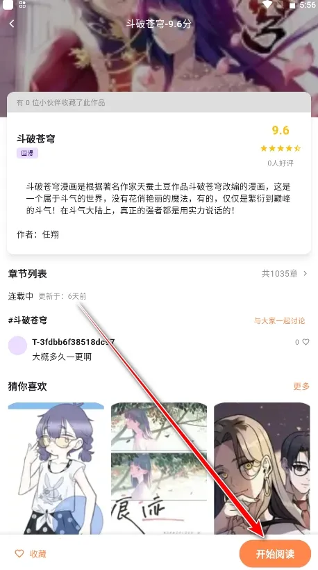 喵趣漫画2026官方最新版本