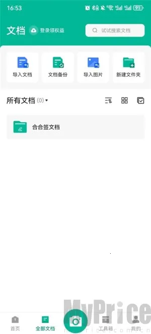 超级扫描王安卓版手机版