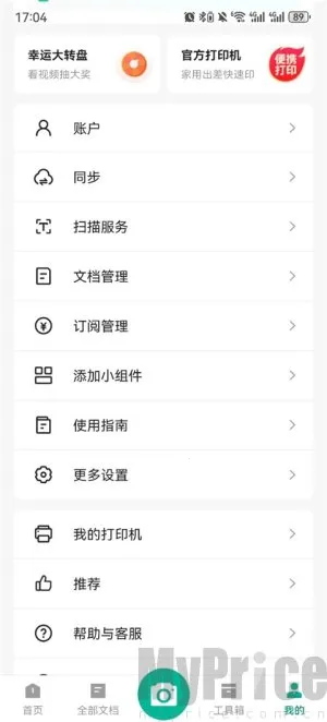 超级扫描王安卓版手机版