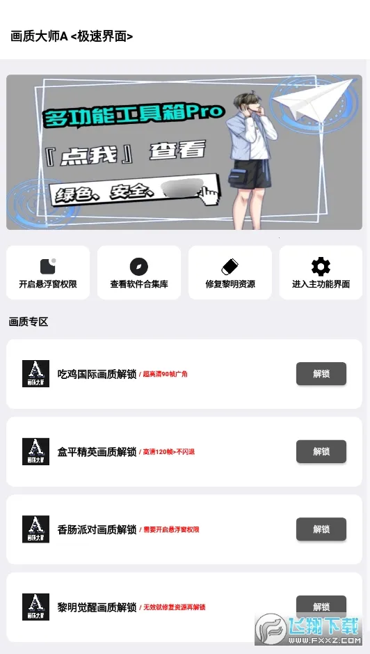 小沐风画质助手