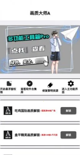 小沐风画质助手