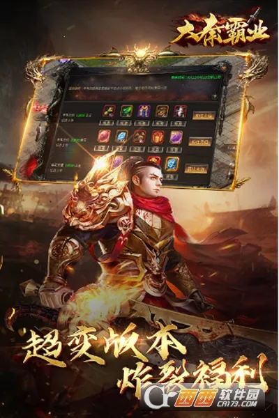 大秦霸业2026官方正版