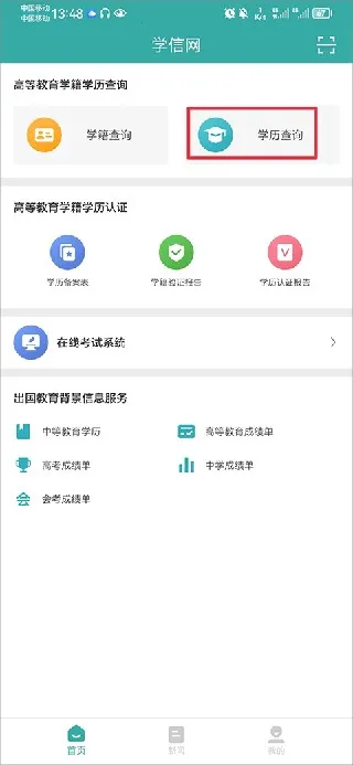学信网2026最新版本