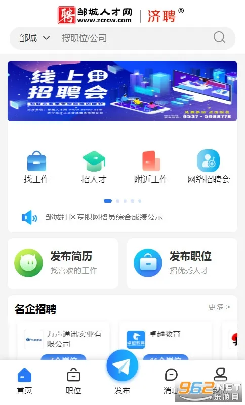 邹城人才网2026下载安装
