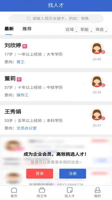 邹城人才网2026下载安装