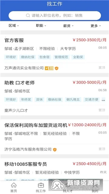 邹城人才网2026下载安装