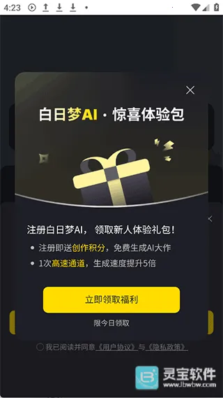 白日梦ai-抢先版安卓版手机版 白日梦ai-抢先版安卓版手机版