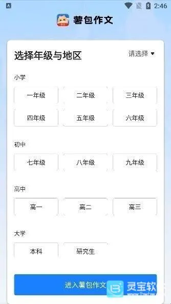 薯包作文2026官方最新版本