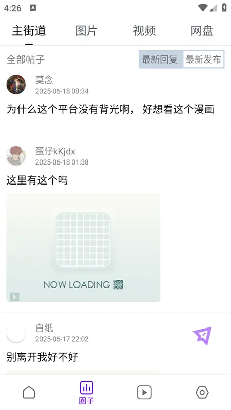 蛋圈漫画最新手机版