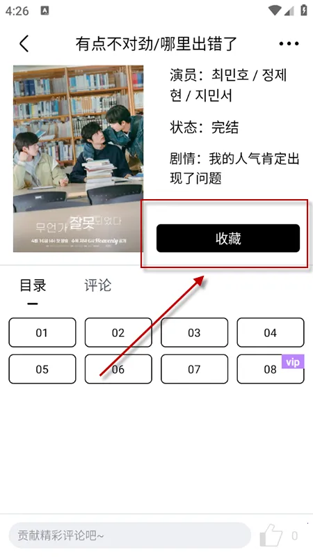 蛋圈漫画最新手机版
