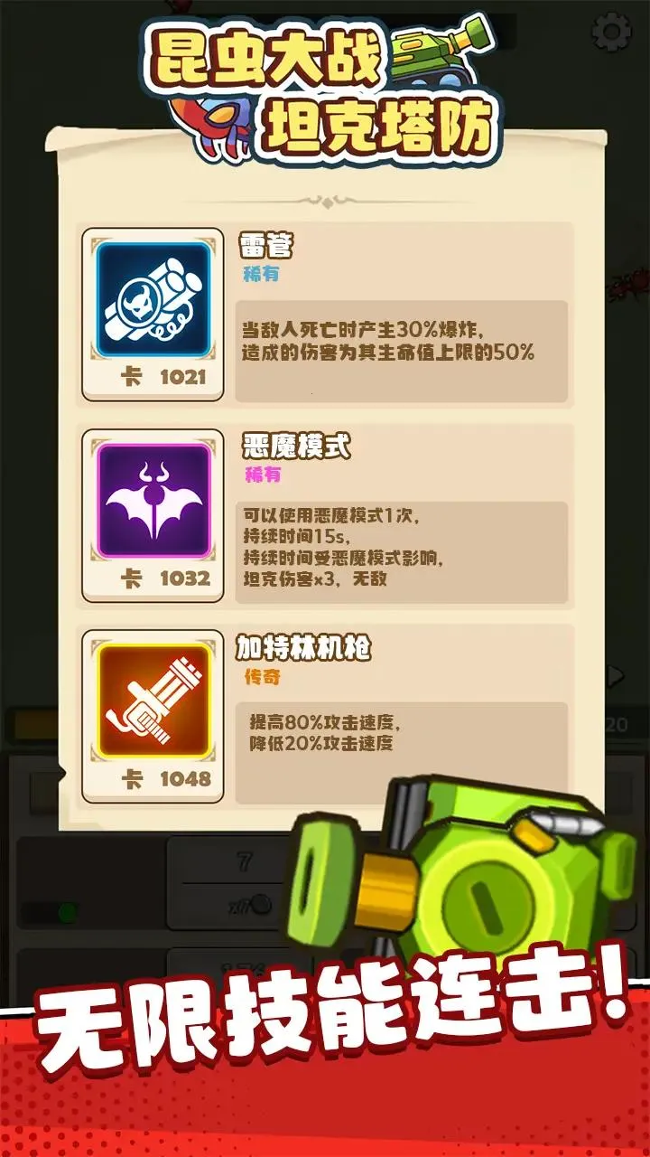 昆虫大战坦克塔防2026官方最新版本
