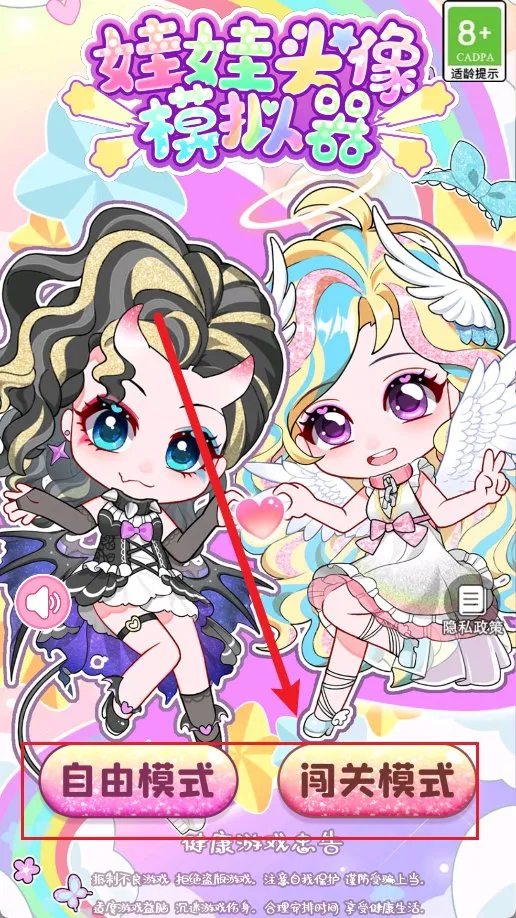 娃娃头像模拟器2026官方正版